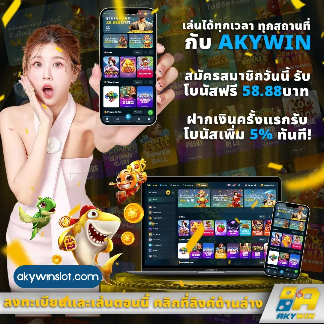 akywin สล็อต