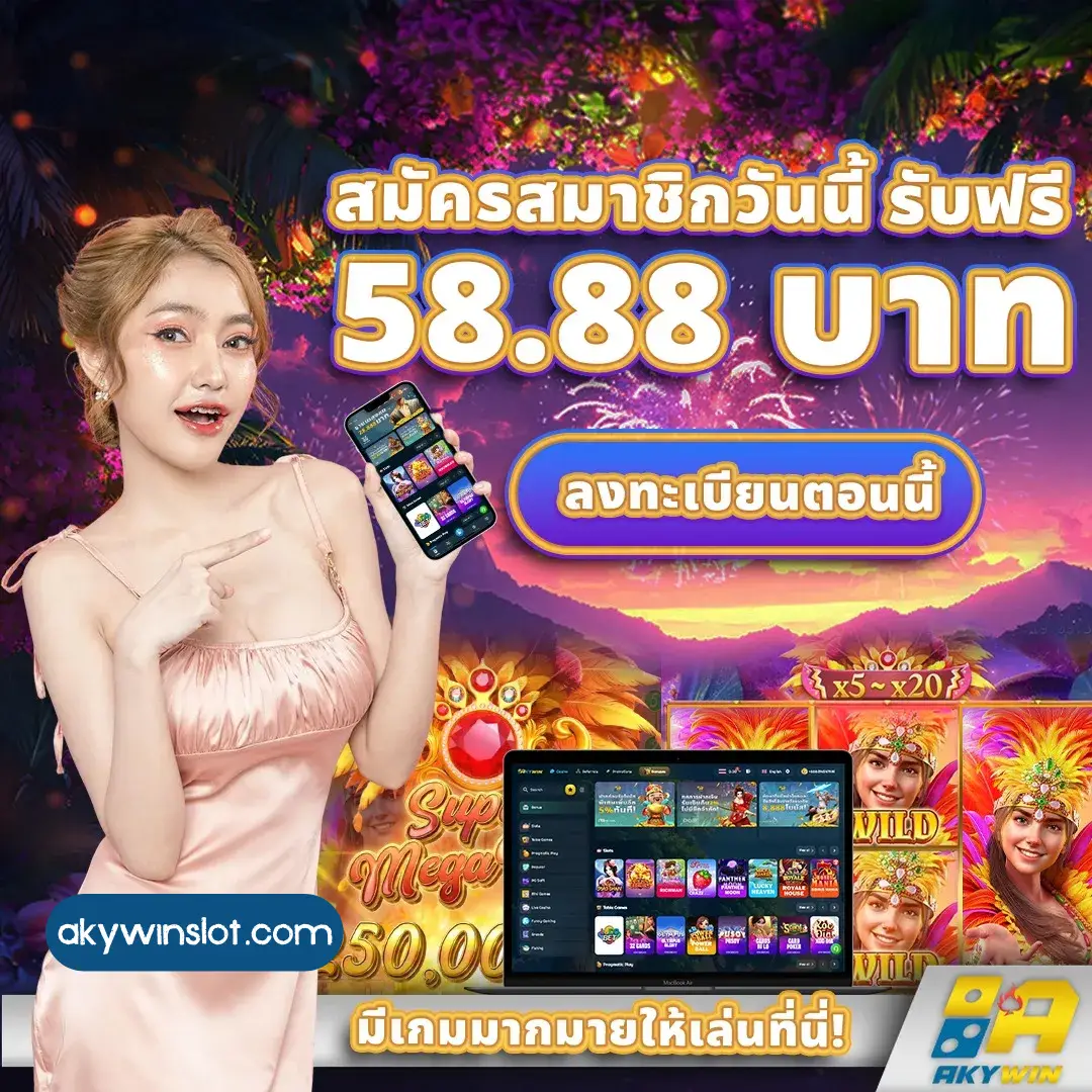 akywin สล็อต