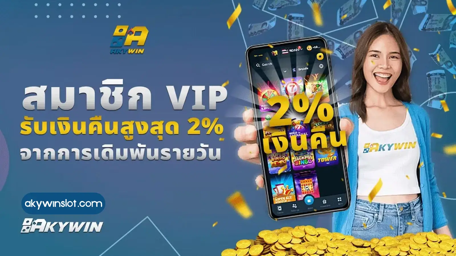 เว็บสล็อต akywin